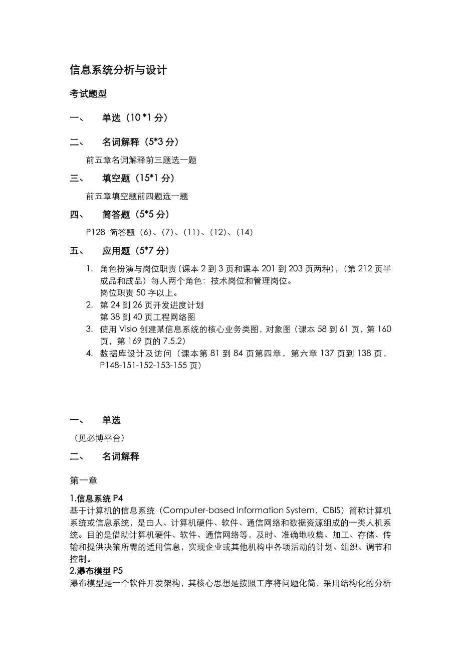 信息系统分析与设计期末重点整理.docx_第1页