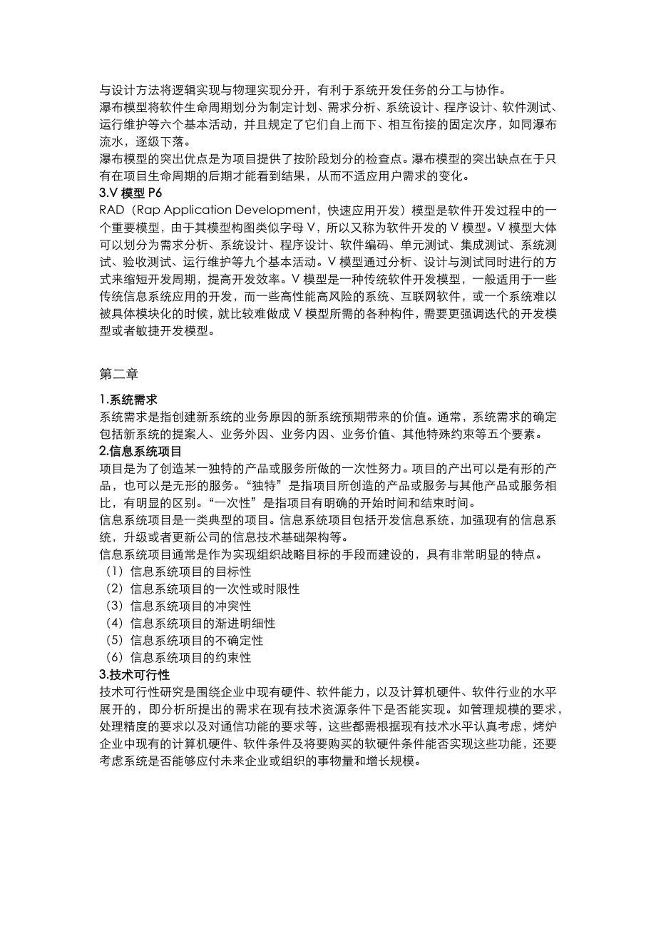 信息系统分析与设计期末重点整理.docx_第2页