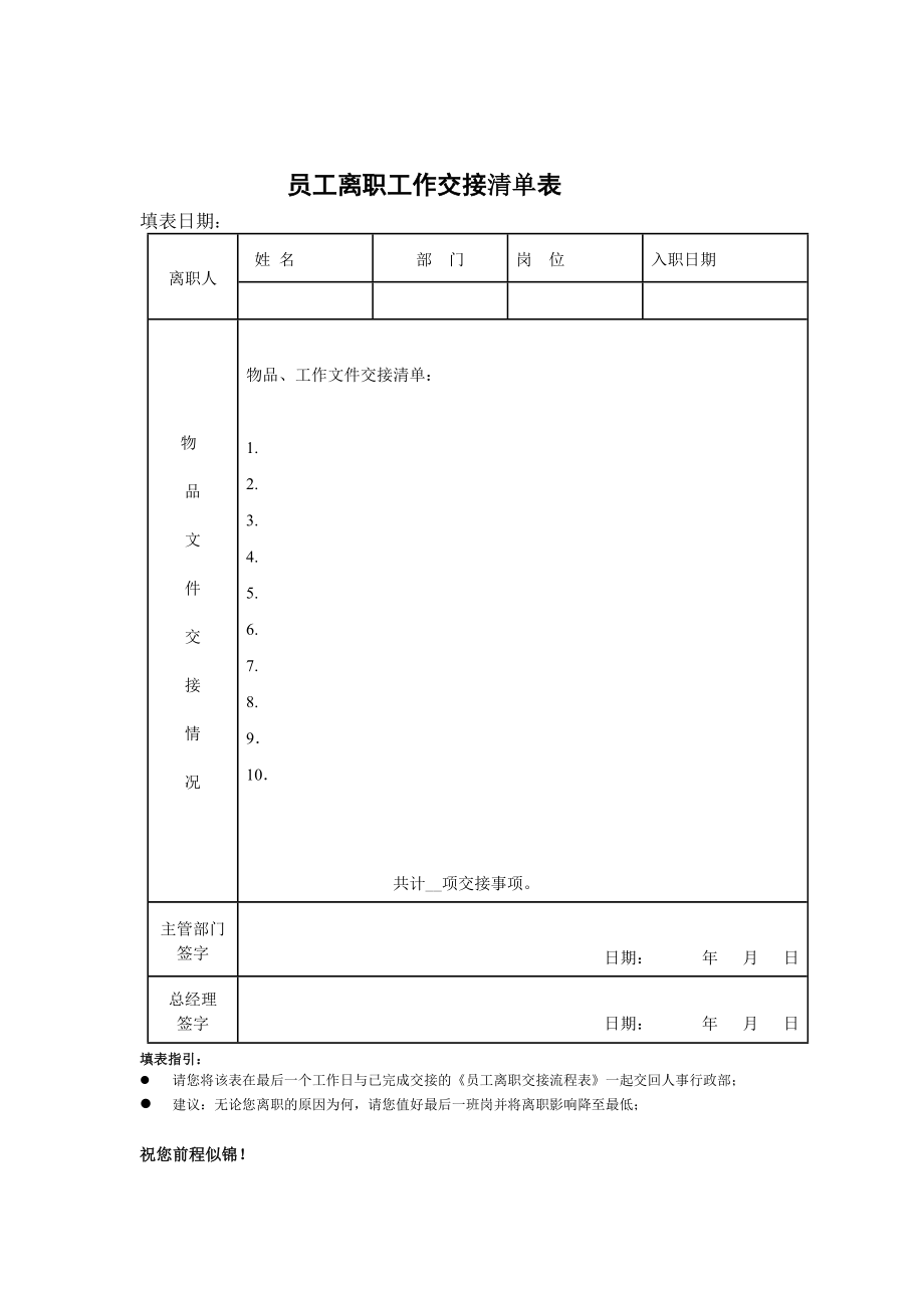 员工离职工作交接清单表.doc_第1页