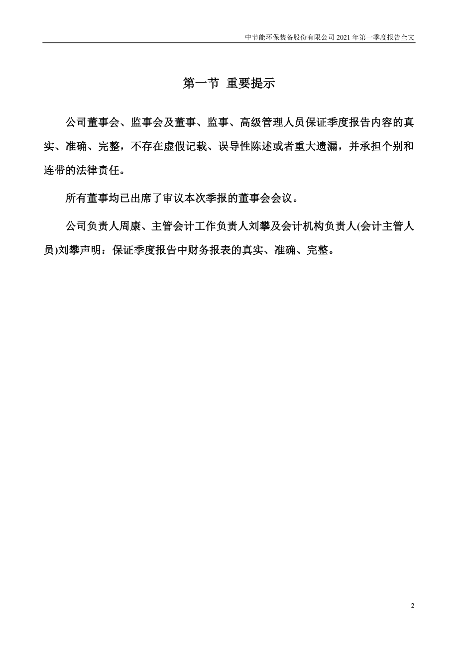 中环装备：2021年第一季度报告全文（已取消）.PDF_第2页