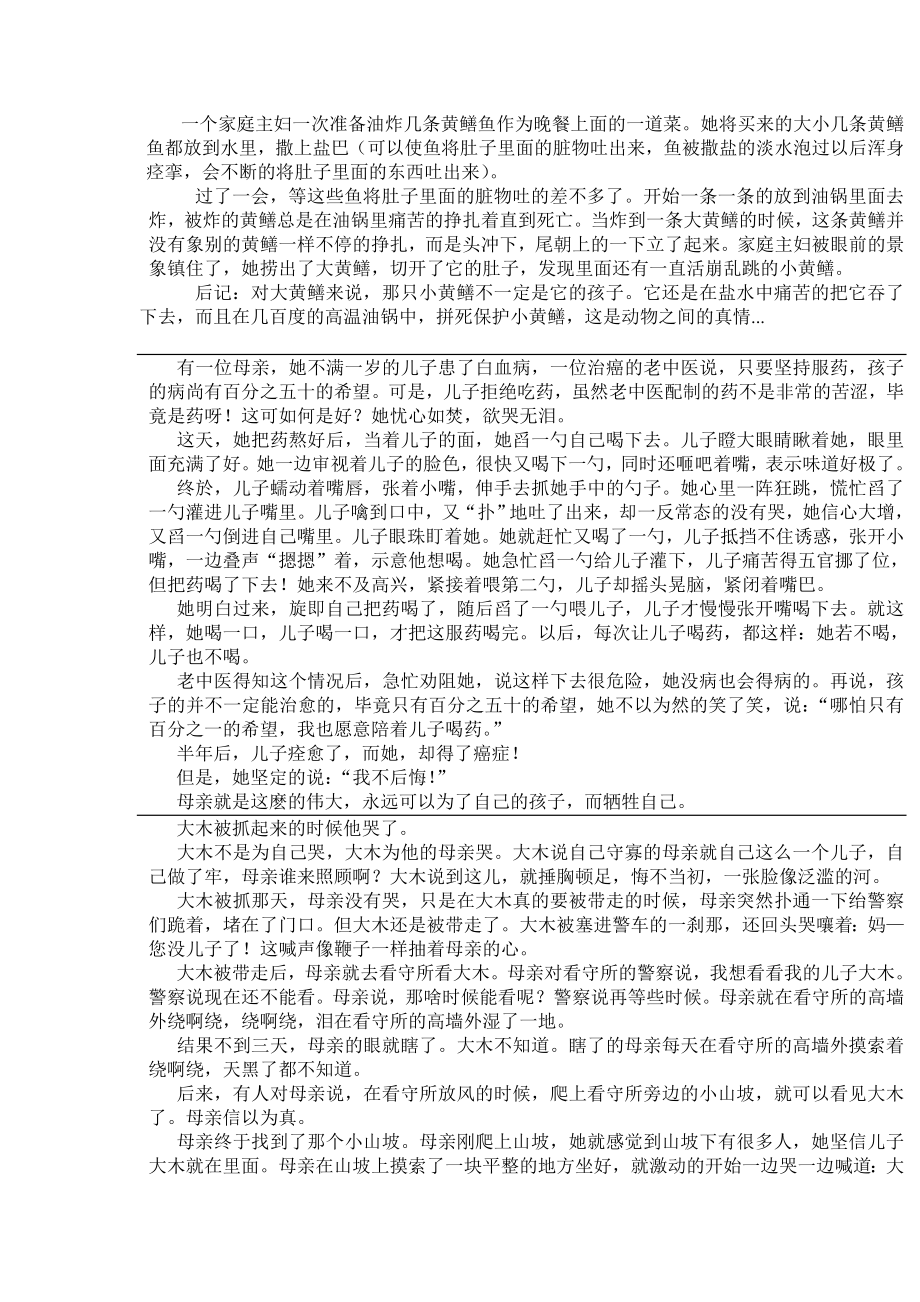 几个感人的小故事.doc_第1页