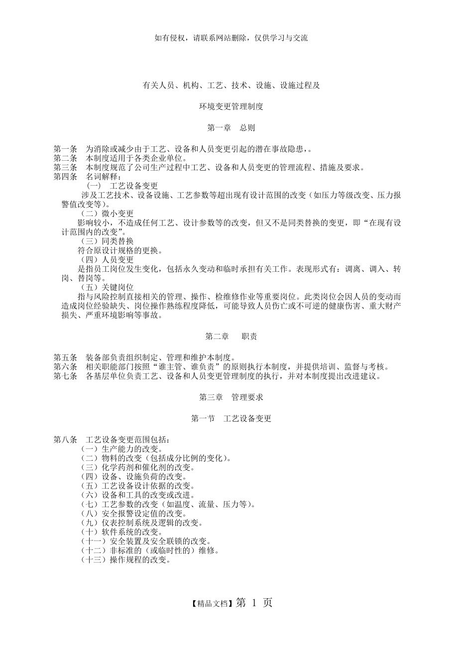 工艺、设备和人员变更管理规定.doc_第2页