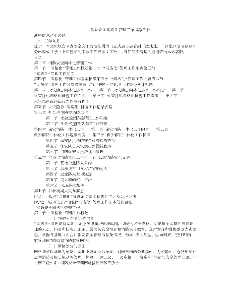 园区网格化消防管理制度.docx_第1页