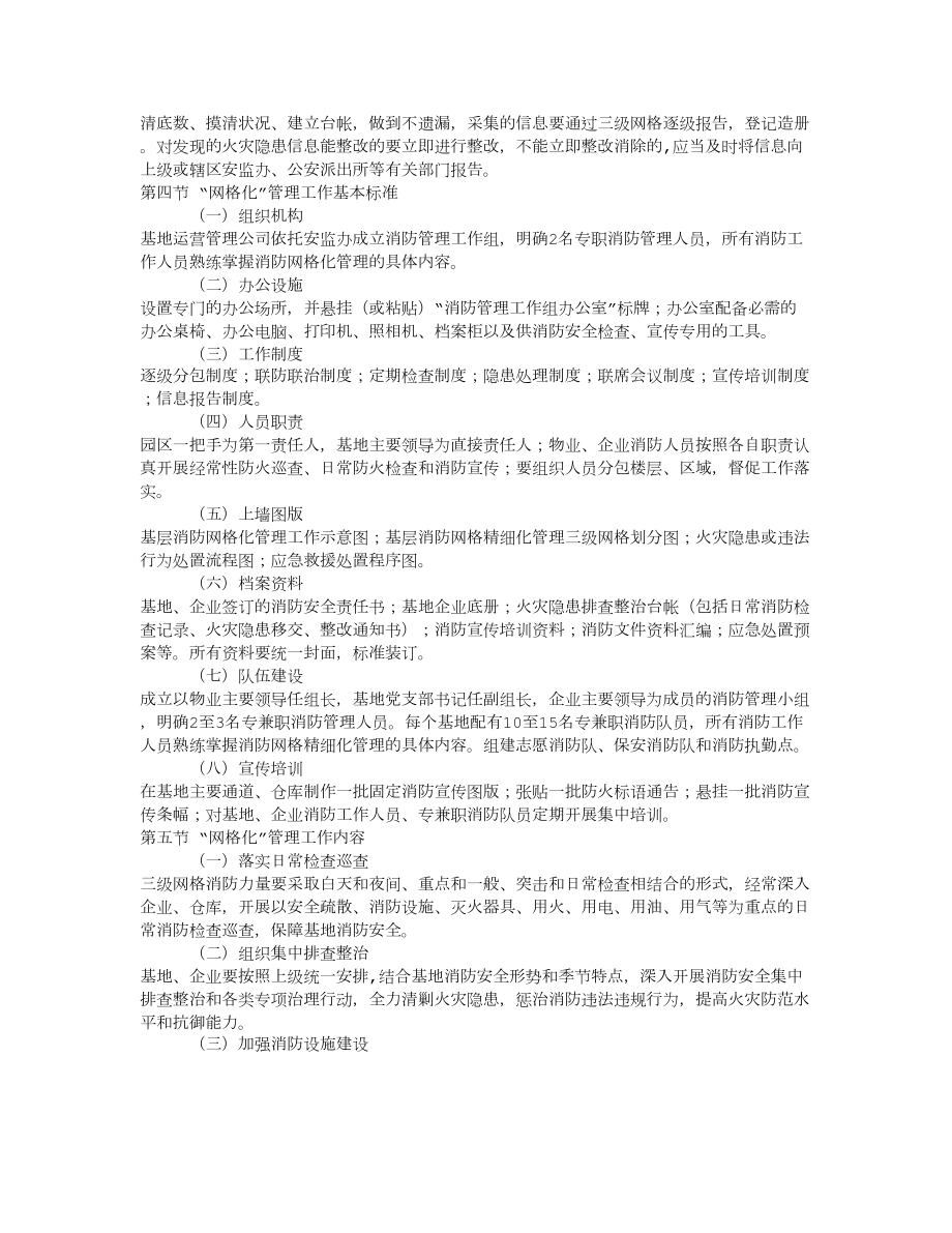 园区网格化消防管理制度.docx_第2页