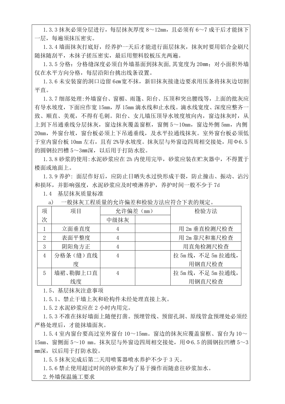 外墙施工技术交底.doc_第2页