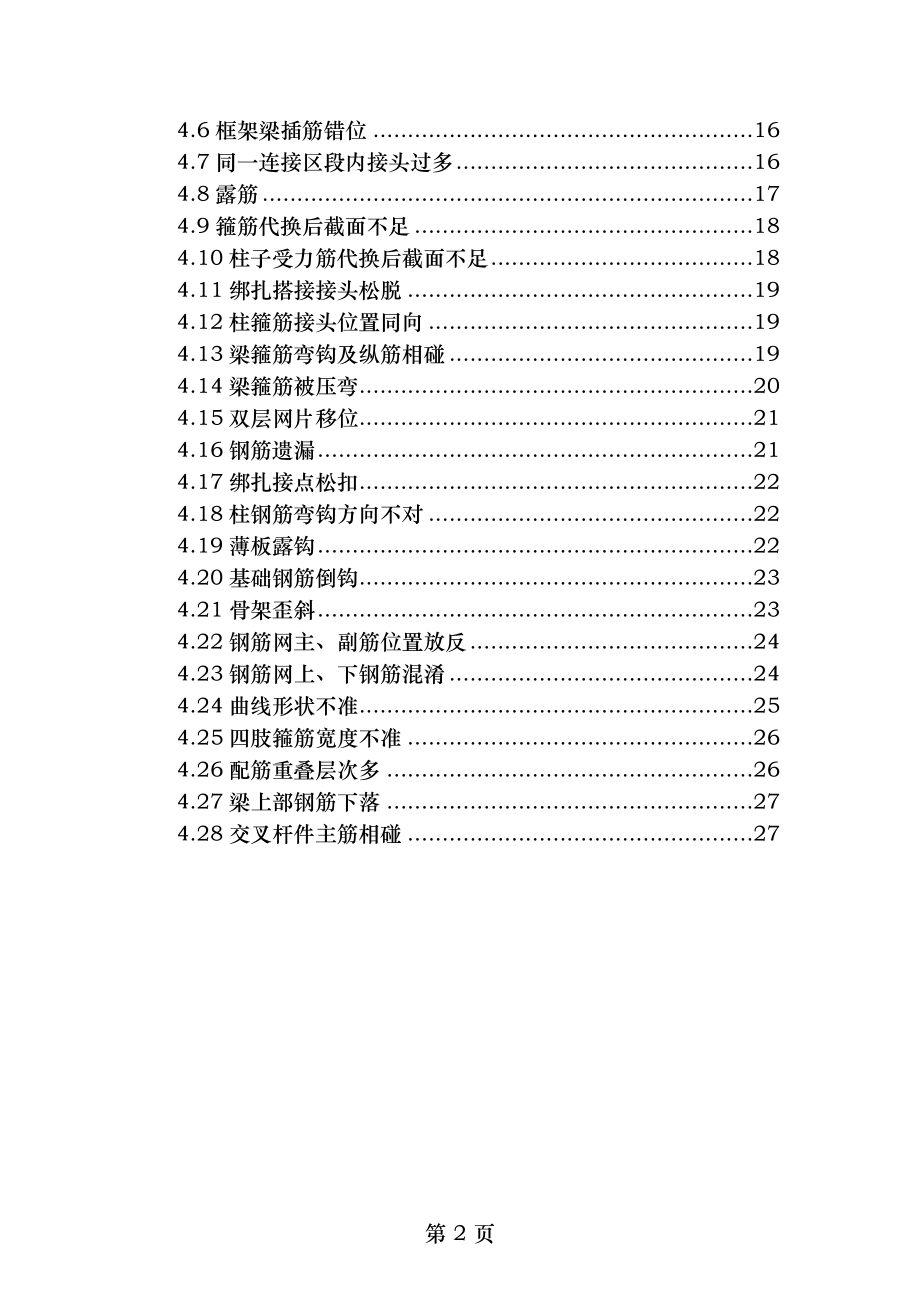 钢筋工程质量通病防治方案.doc_第2页