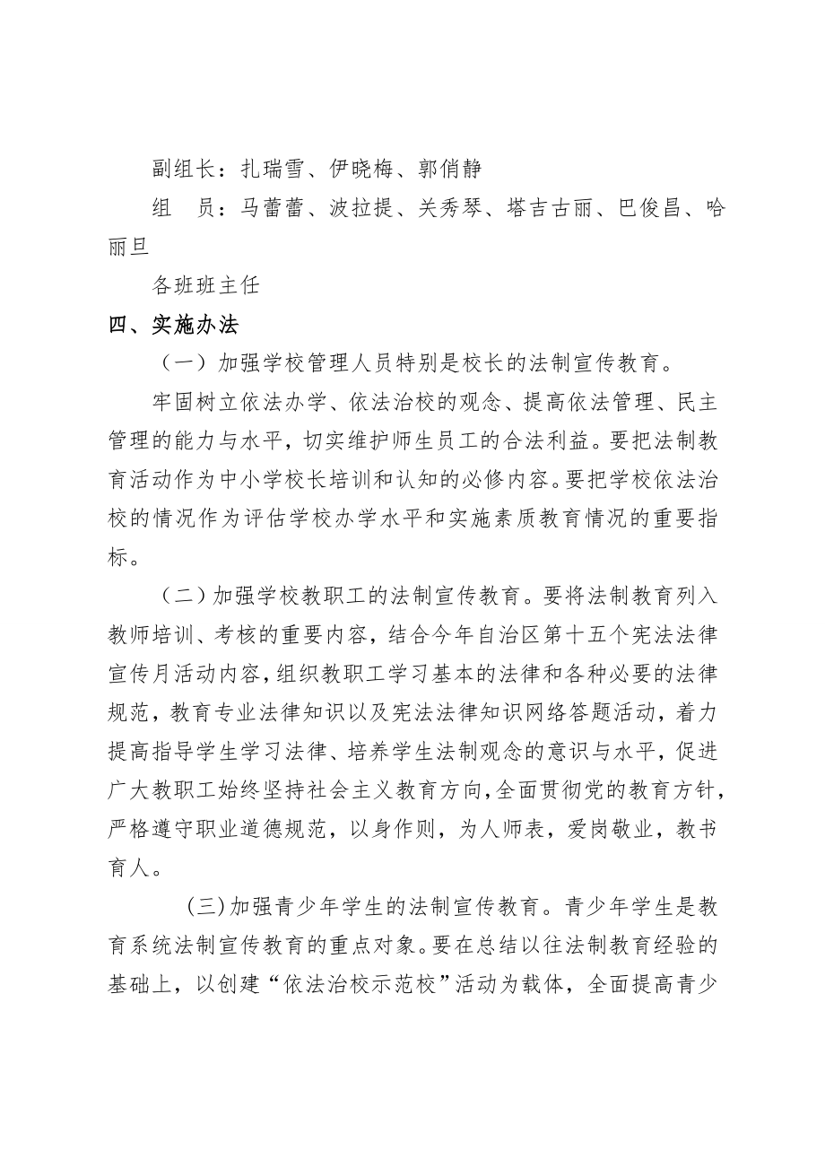 2018法制教育活动方案.doc_第2页