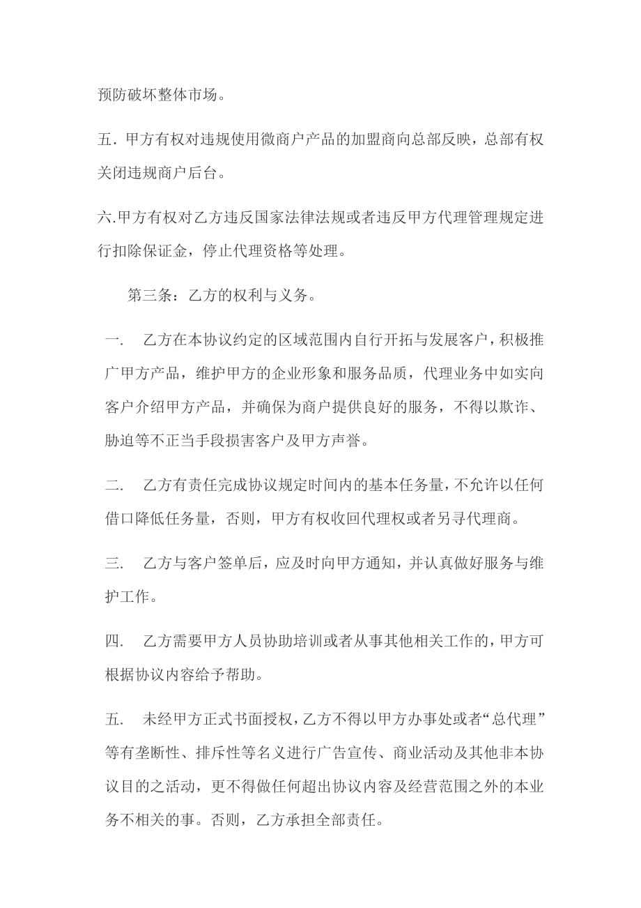 微商合同范本.docx_第2页