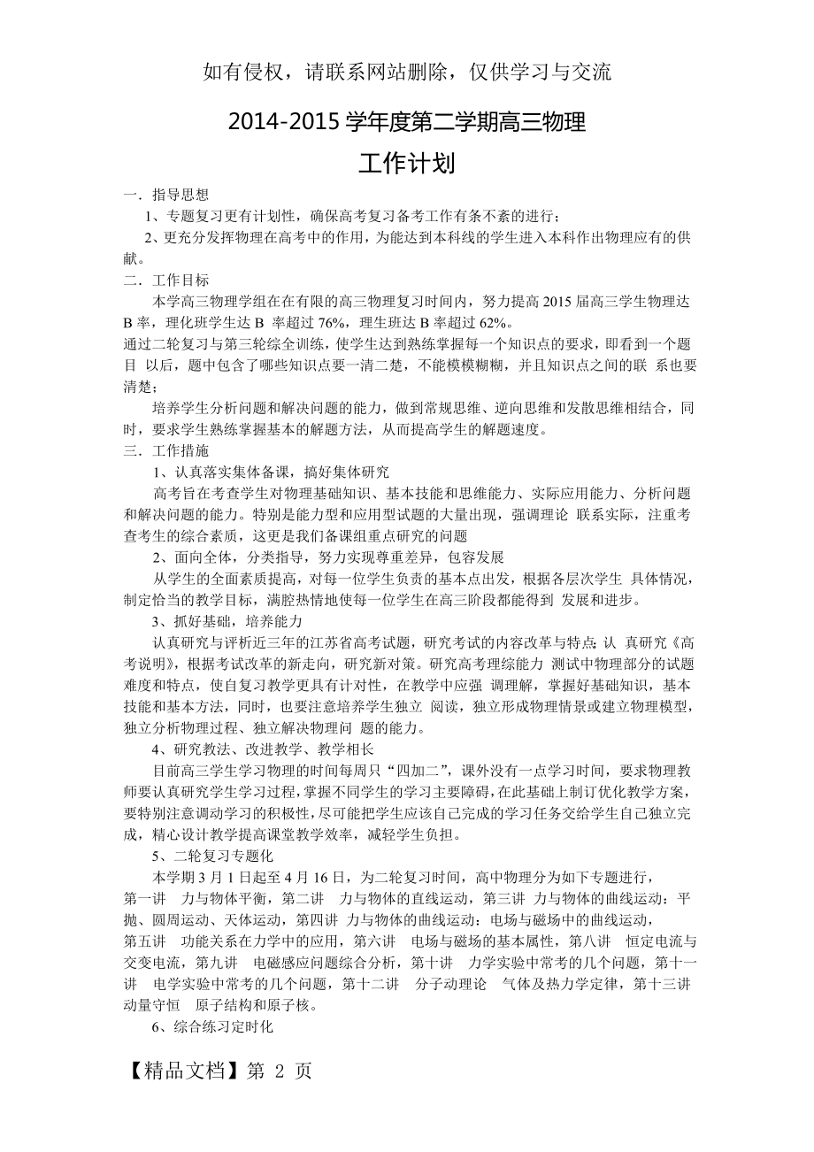 高三物理第二学期教学工作计划.doc_第2页