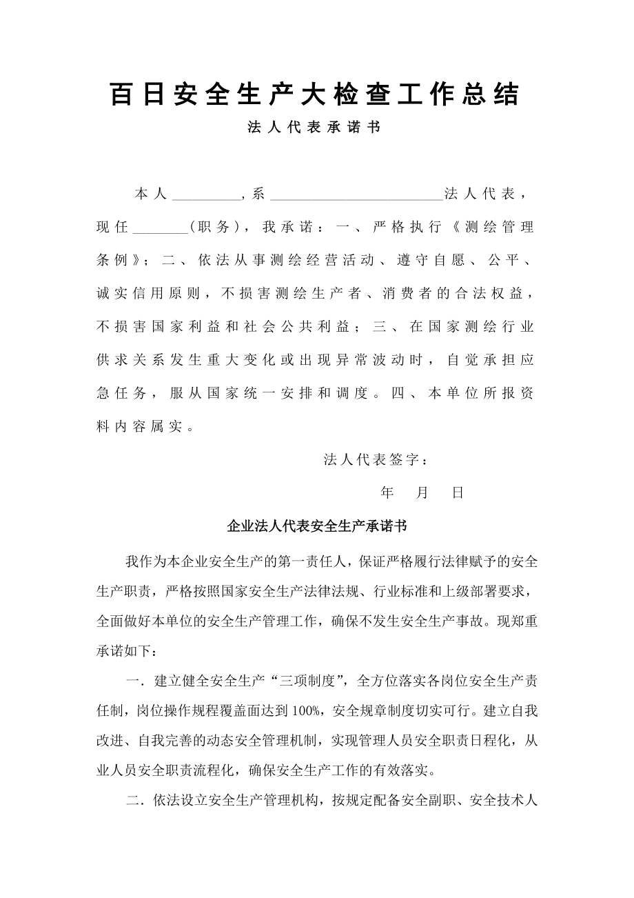 安全生产规章制度建筑施工企业.doc_第1页