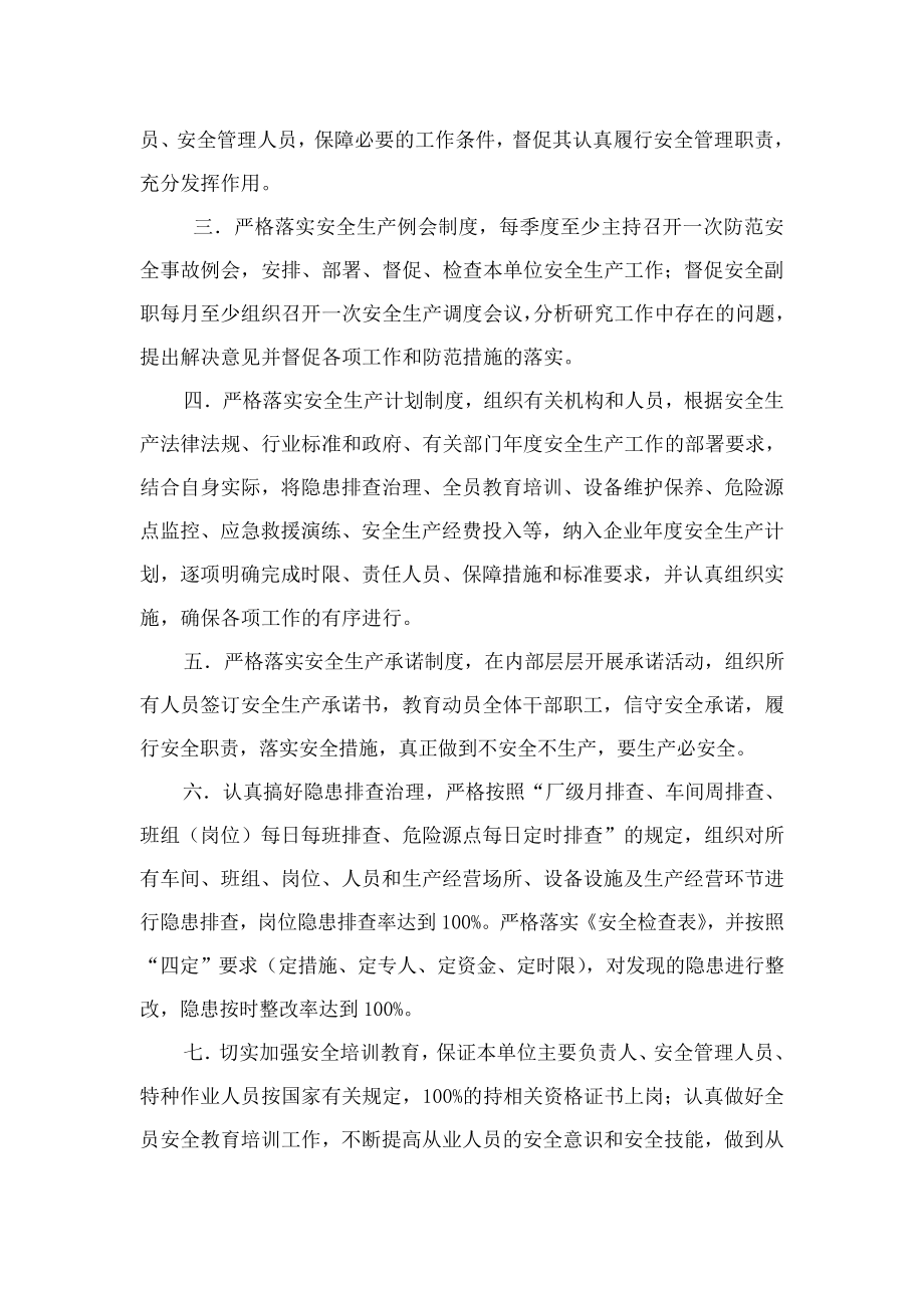 安全生产规章制度建筑施工企业.doc_第2页