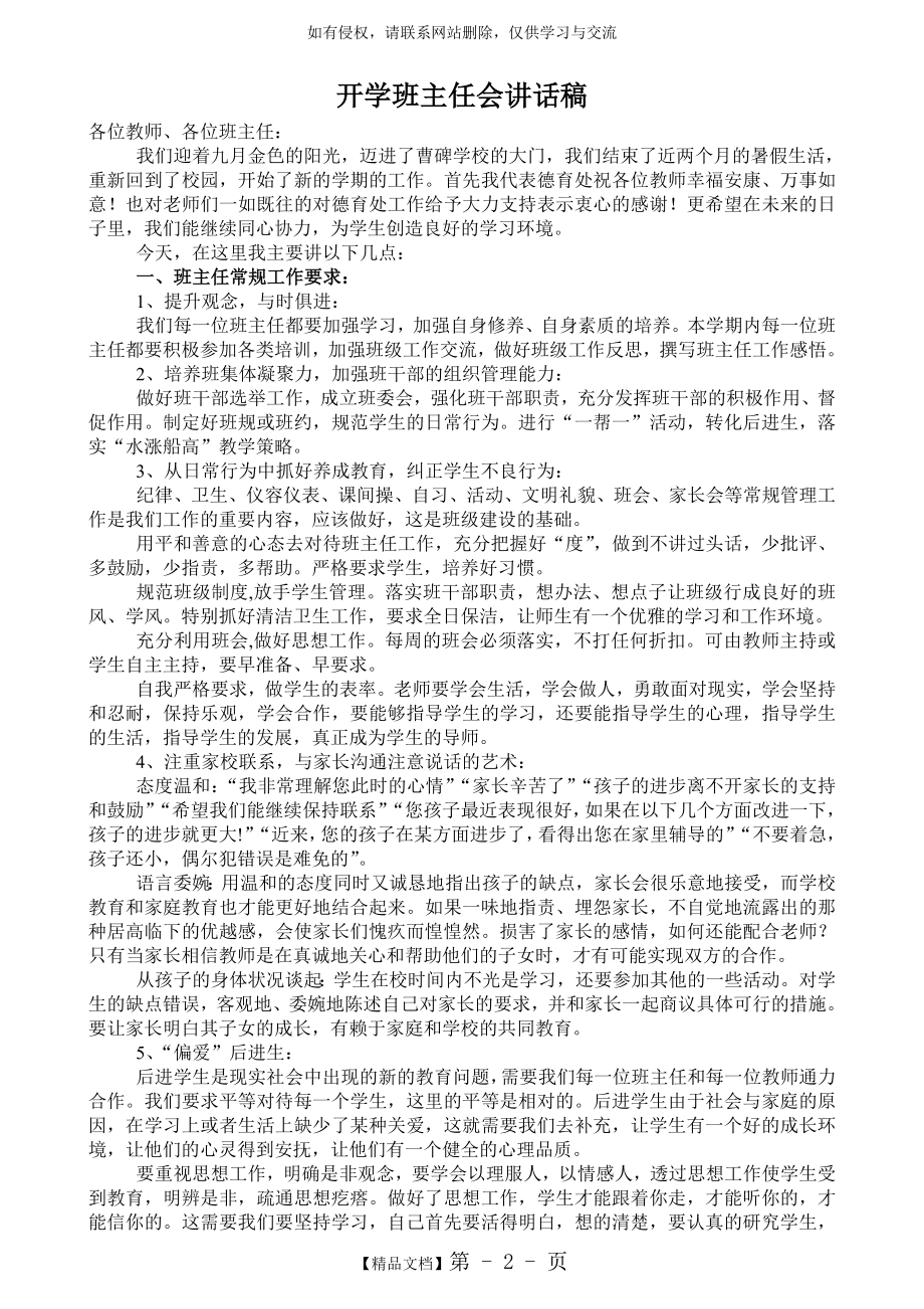 开学班主任会讲话稿.doc_第2页