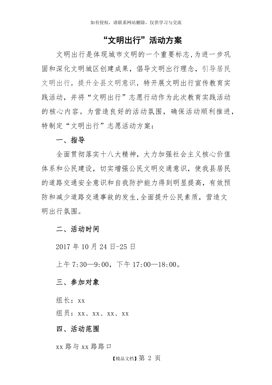 文明出行”活动方案.doc_第2页