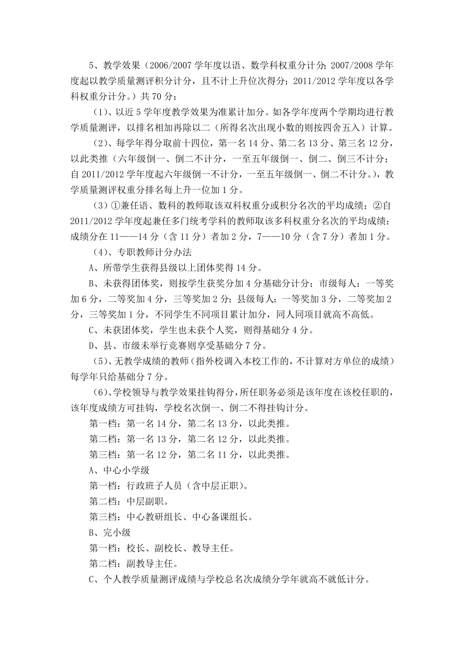 2011年中级专业技术聘任方案.doc_第2页