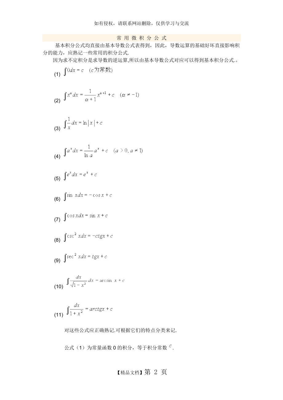 常用微积分公式大全.doc_第2页