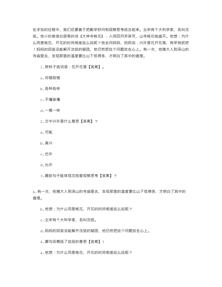 小学语文《学与问》阅读试题(附答案).doc_第1页