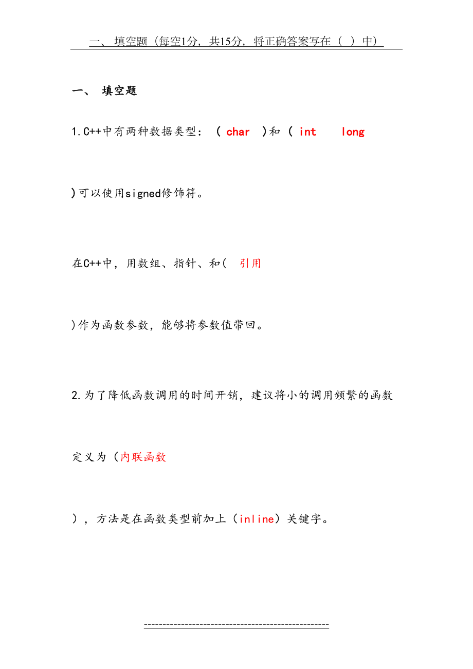 最新c++面向对象复习题答案版要点.doc_第2页