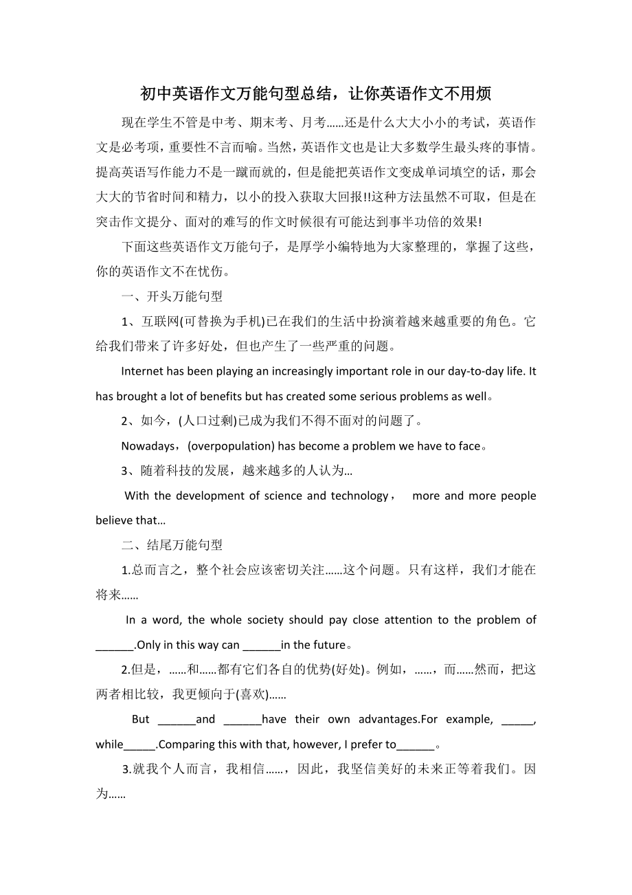 初中英语作文万能句型总结05930.doc_第1页