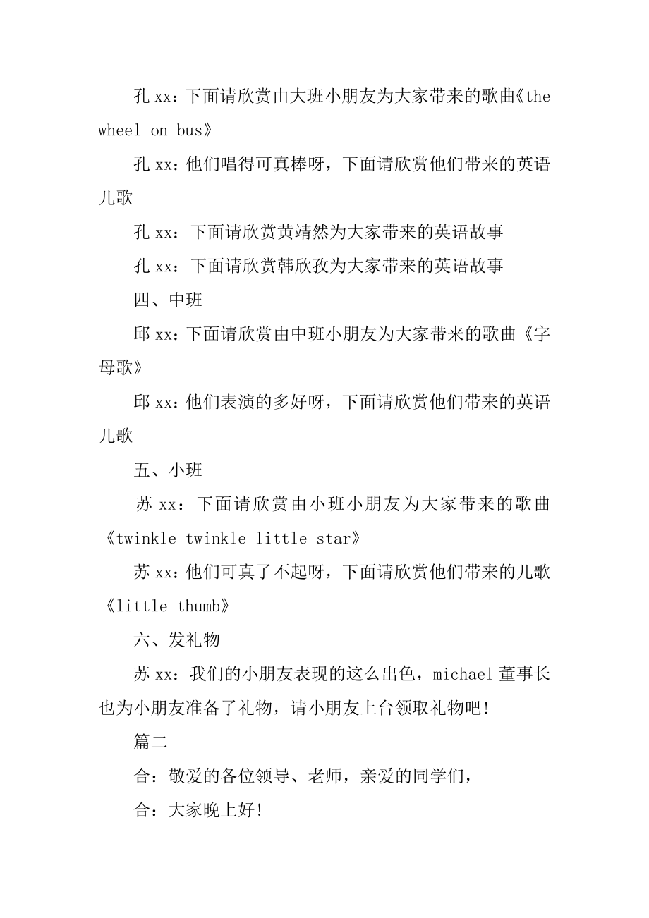 2022年庆新年活动主持词_主持词.docx_第2页