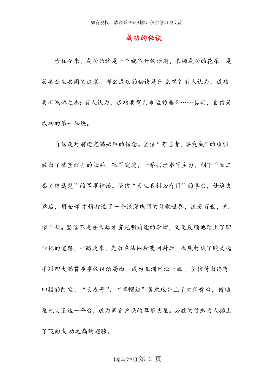 成功的秘诀(初中阅读2019).doc_第2页