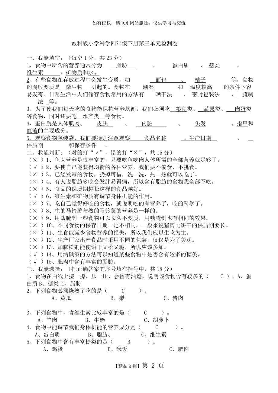 教科版小学科学四年级下册第三单元检测卷.doc_第2页