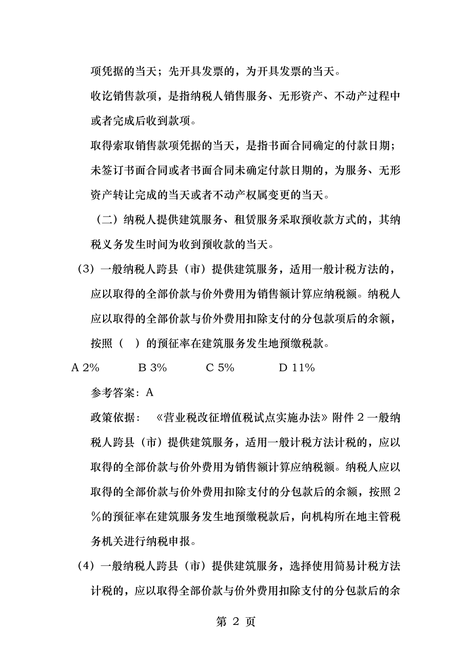 营改增建筑业及房地产业试题.doc_第2页