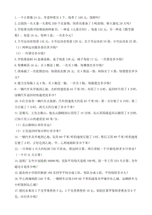 小学四年级上册数学300道应用题专项练习-2.doc