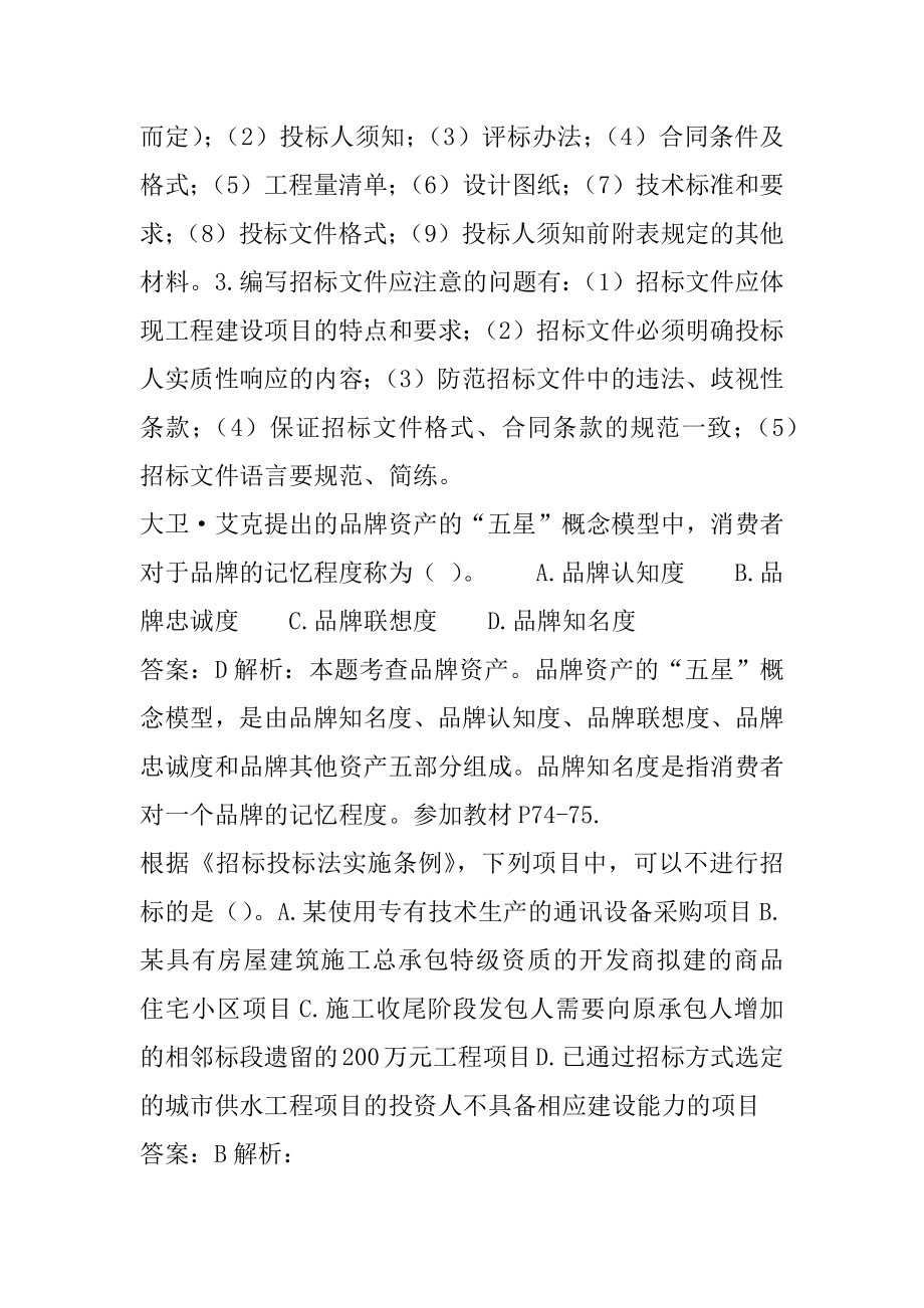 2022招标师考试真题及答案8篇.docx_第2页