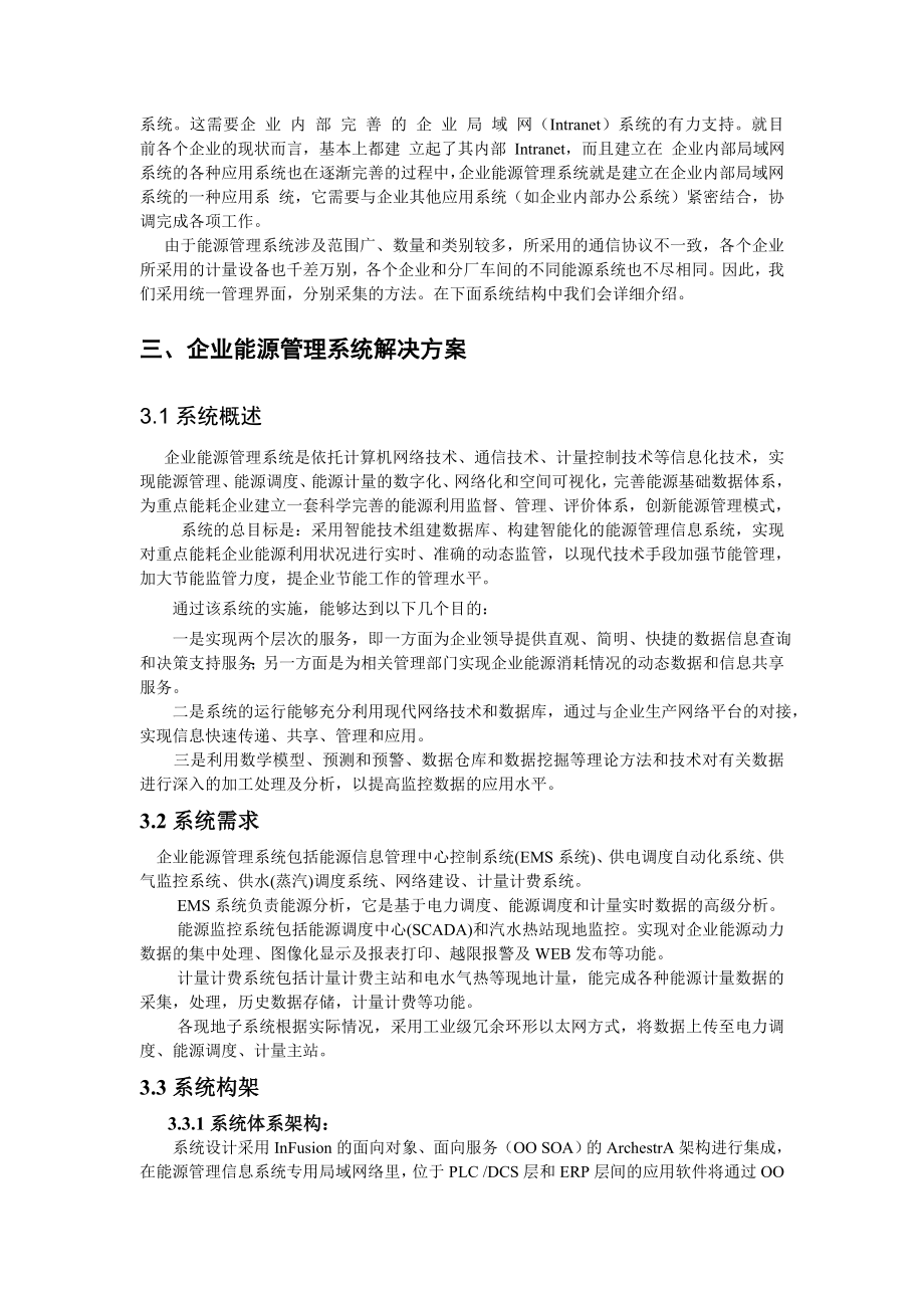 广东绿巨人广州能源管理中心技术方案.doc_第2页