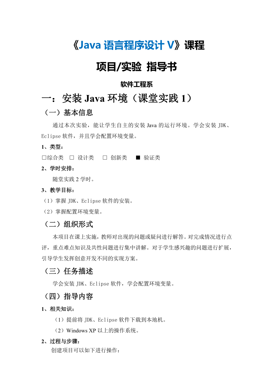 Java语言程序设计V实验指导书.doc_第1页