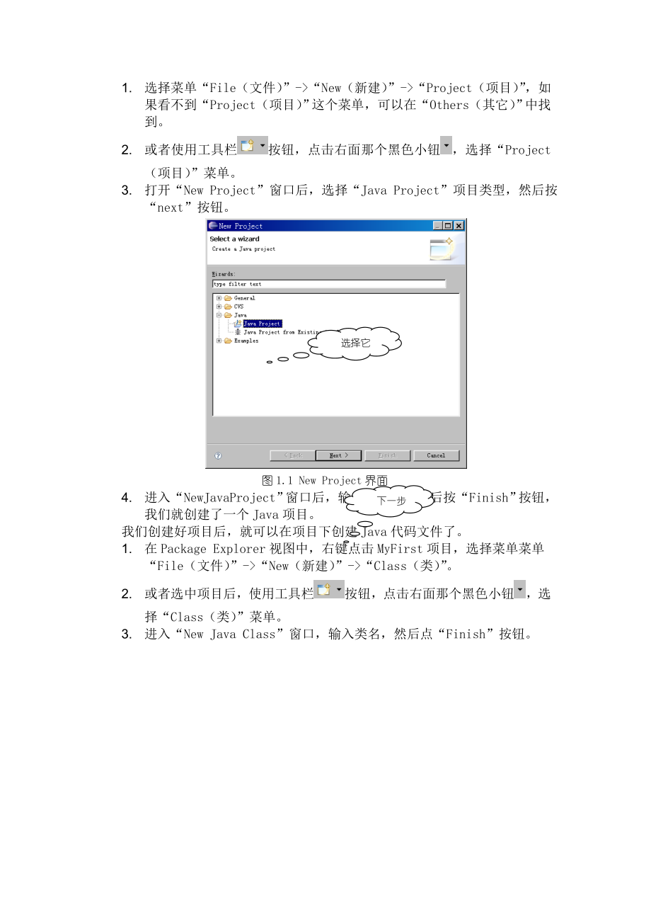 Java语言程序设计V实验指导书.doc_第2页