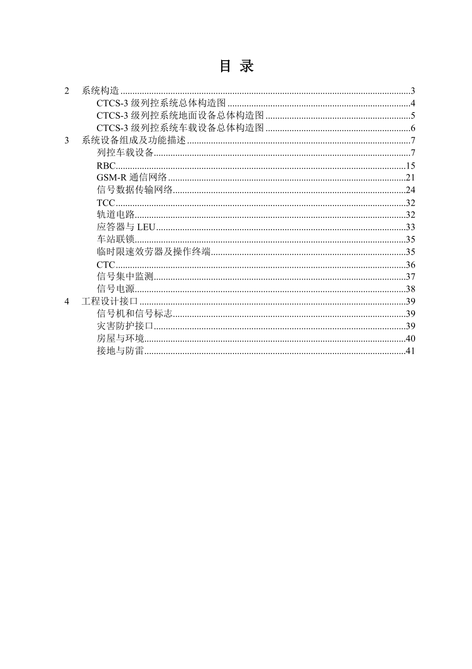 CTCS3级列控系统总体技术方案.doc_第2页