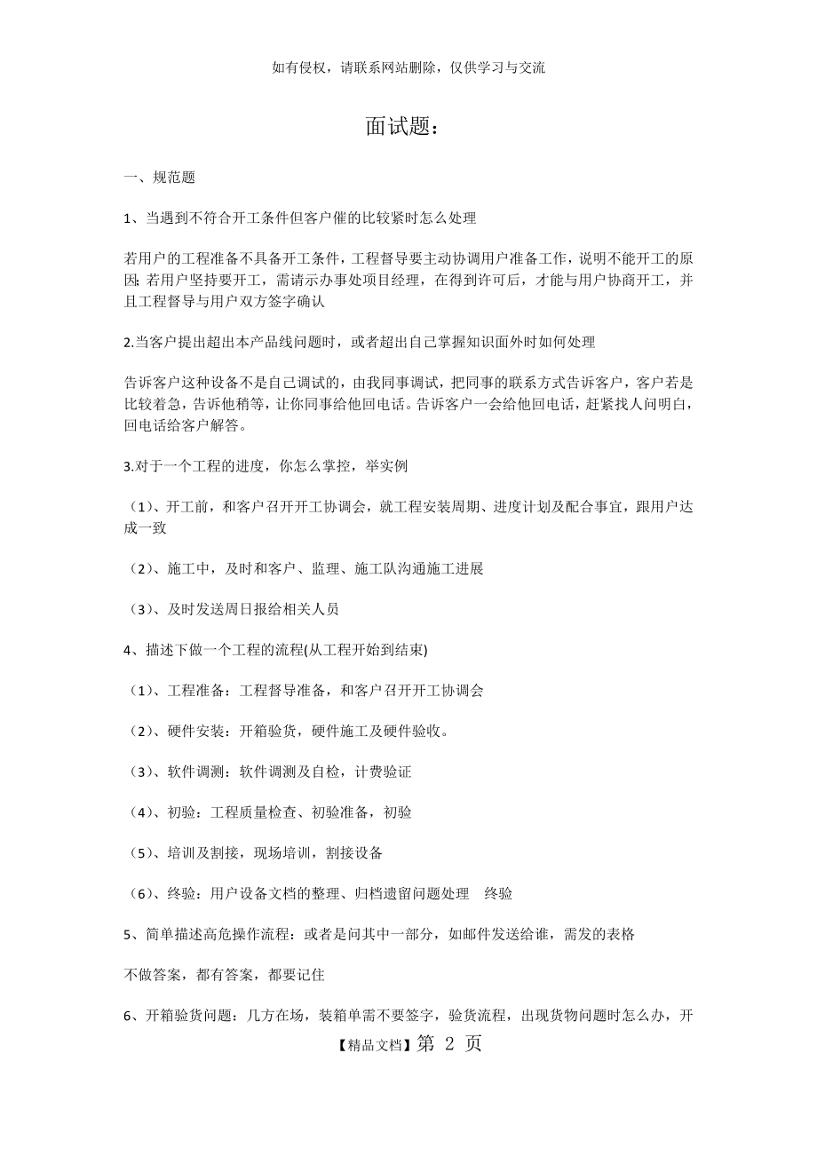 接入网初级及中级认证面试题汇总.doc_第2页