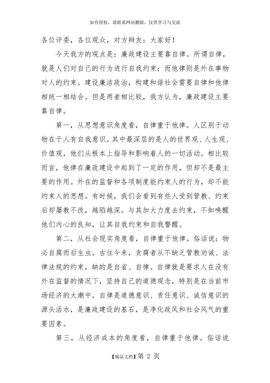 廉政建设主要靠自律一辩陈词.doc_第2页