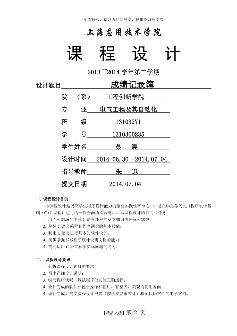 成绩记录簿 C语言版.doc_第2页