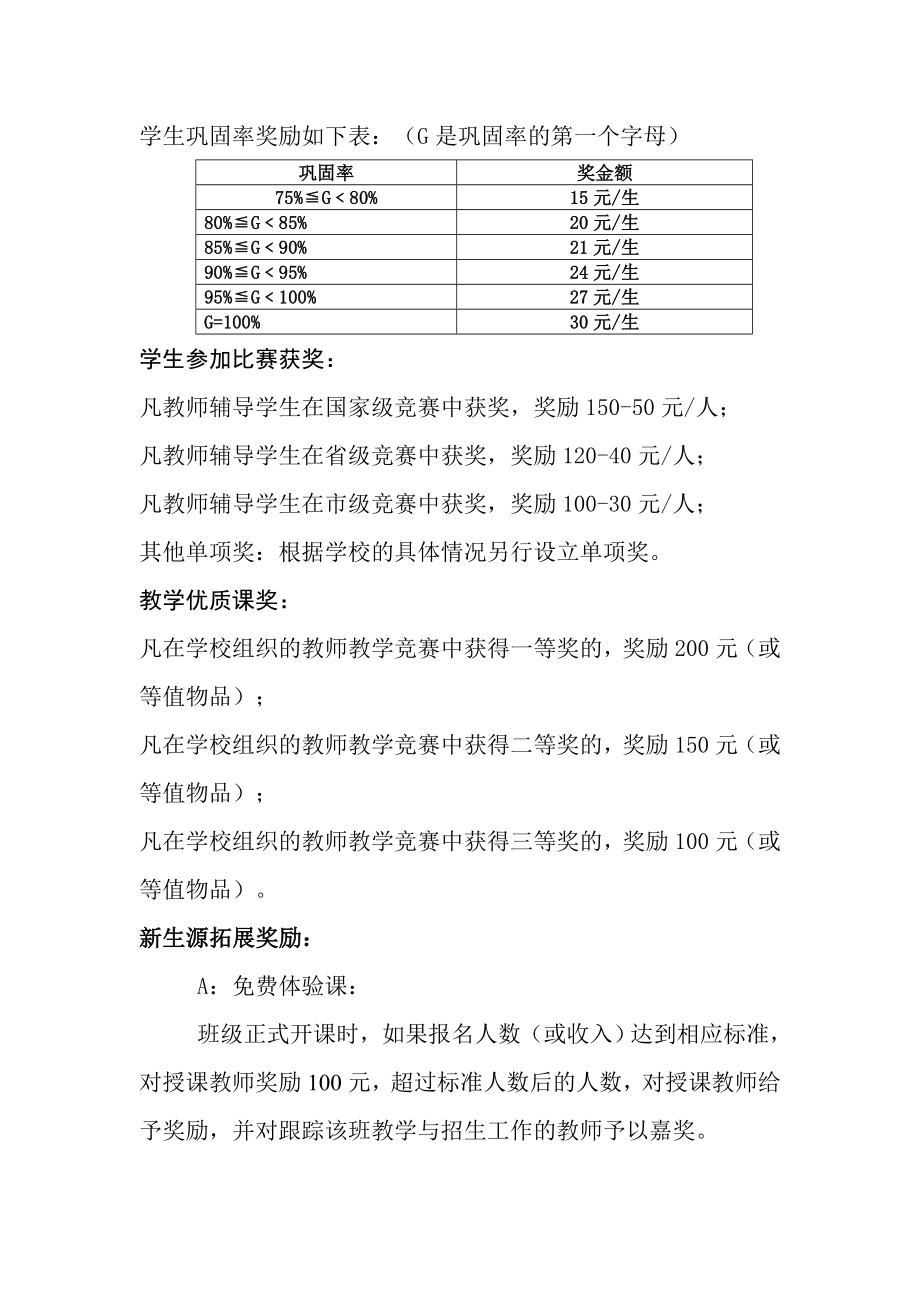 【托管薪资方案】托管班教师薪酬完美版.doc_第2页