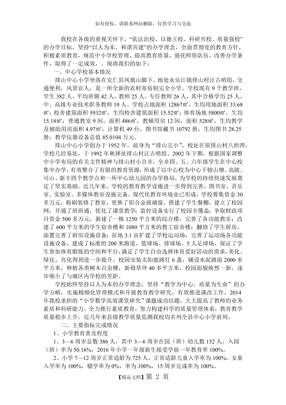 排山中心小学学校工作汇报材料.doc_第2页