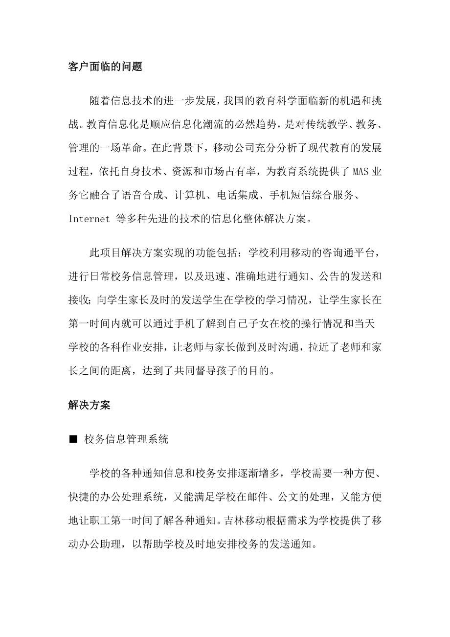 教育行业移动信息化解决方案.doc_第2页