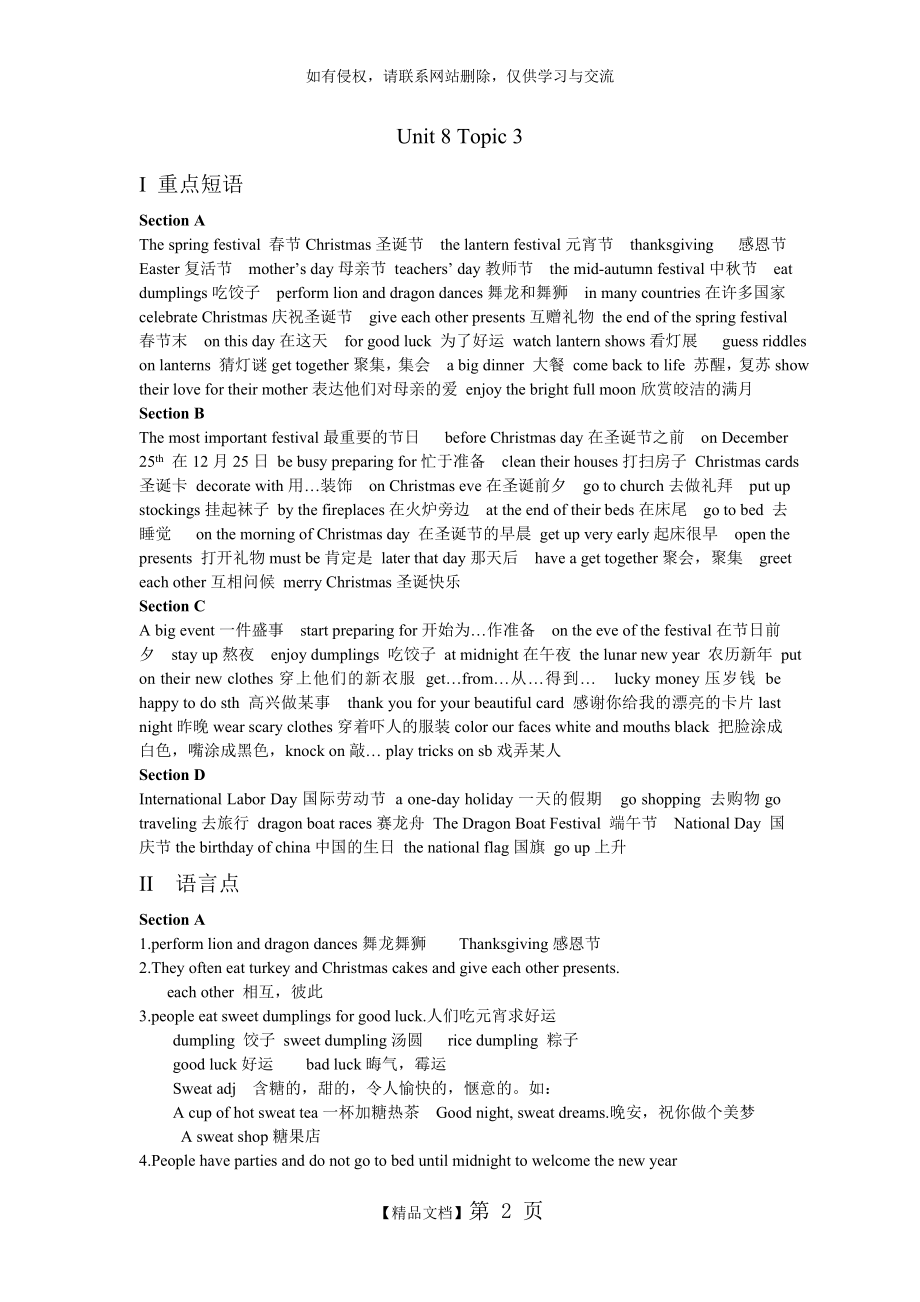 最新(仁爱版)七年级下册Unit8Topic3知识全解.doc_第2页