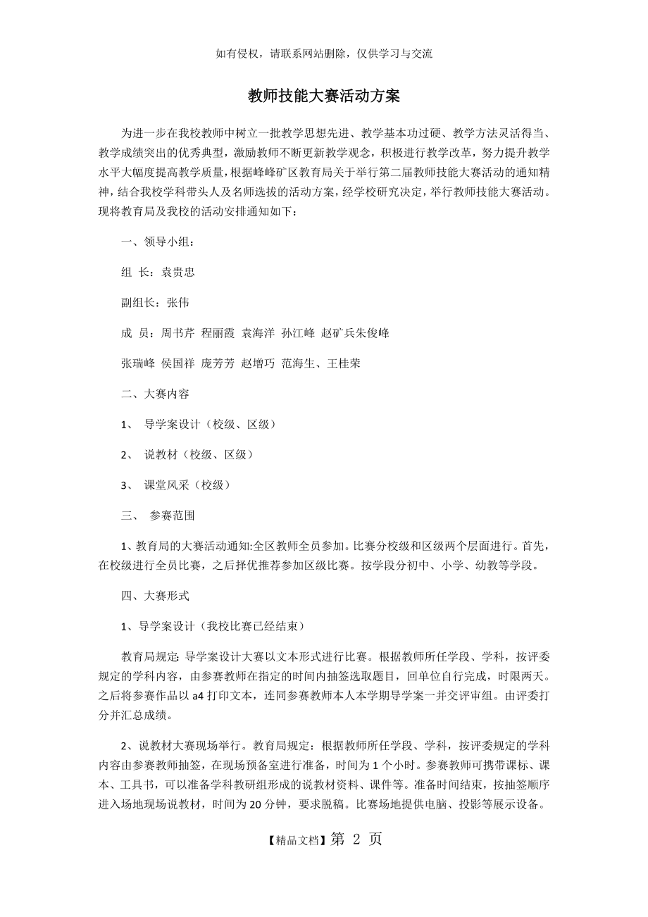 教师技能大赛活动方案08954.doc_第2页