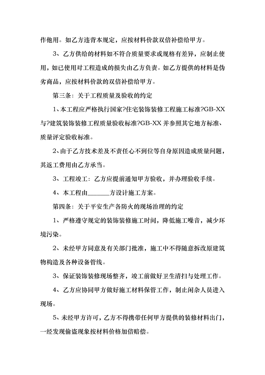 水电安装合同样本水电安装合同.docx_第2页