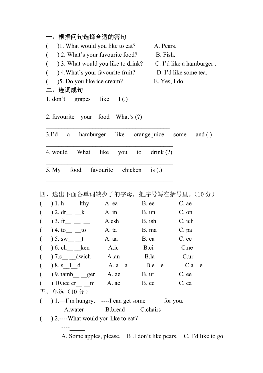 五年级上册英语第三单元测试题.doc_第1页