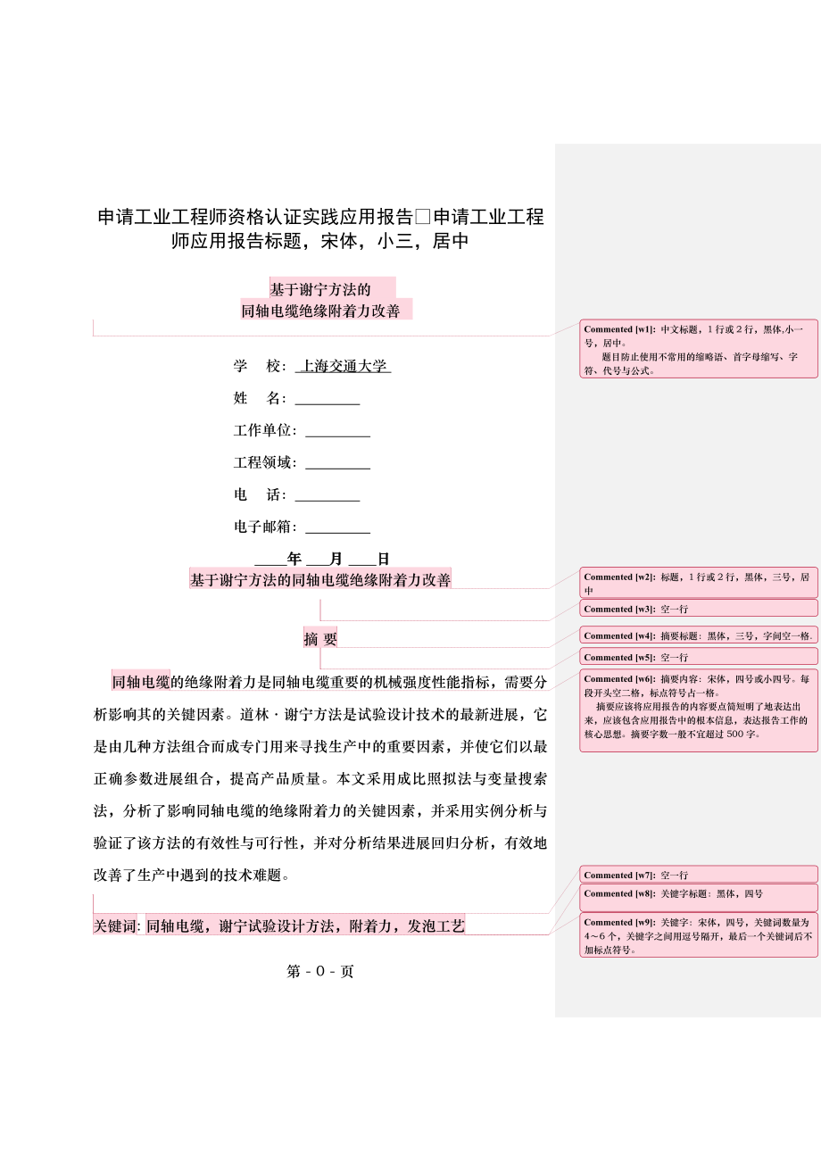 申请工业工程师资格认证.doc_第1页