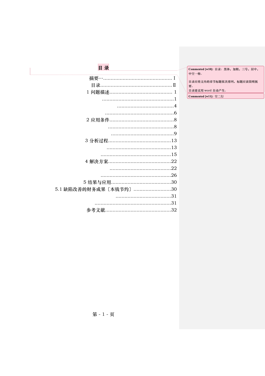 申请工业工程师资格认证.doc_第2页