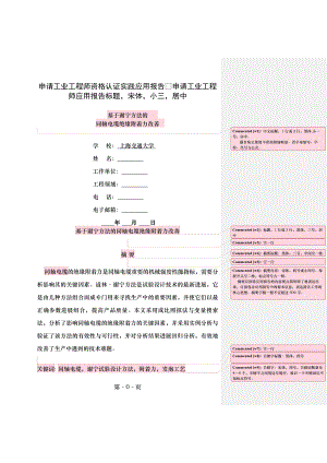 申请工业工程师资格认证.doc