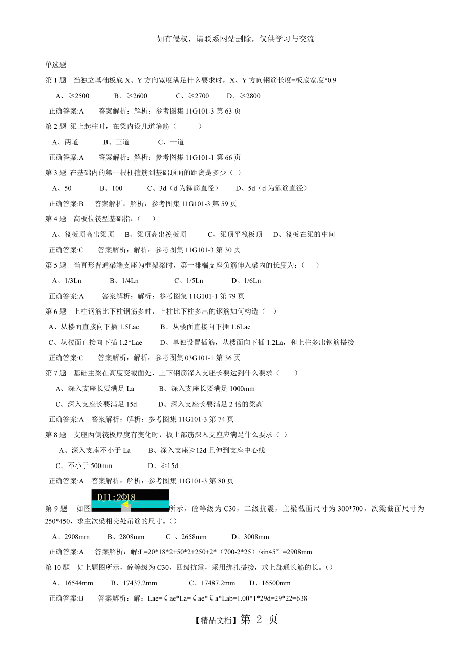 平法练习题2答案.doc_第2页