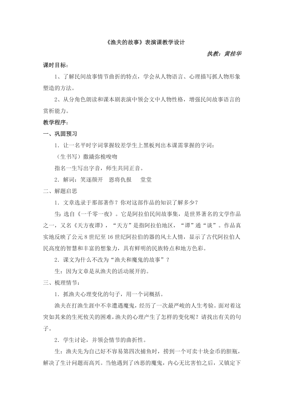 儿童故事表演课教案.doc_第1页