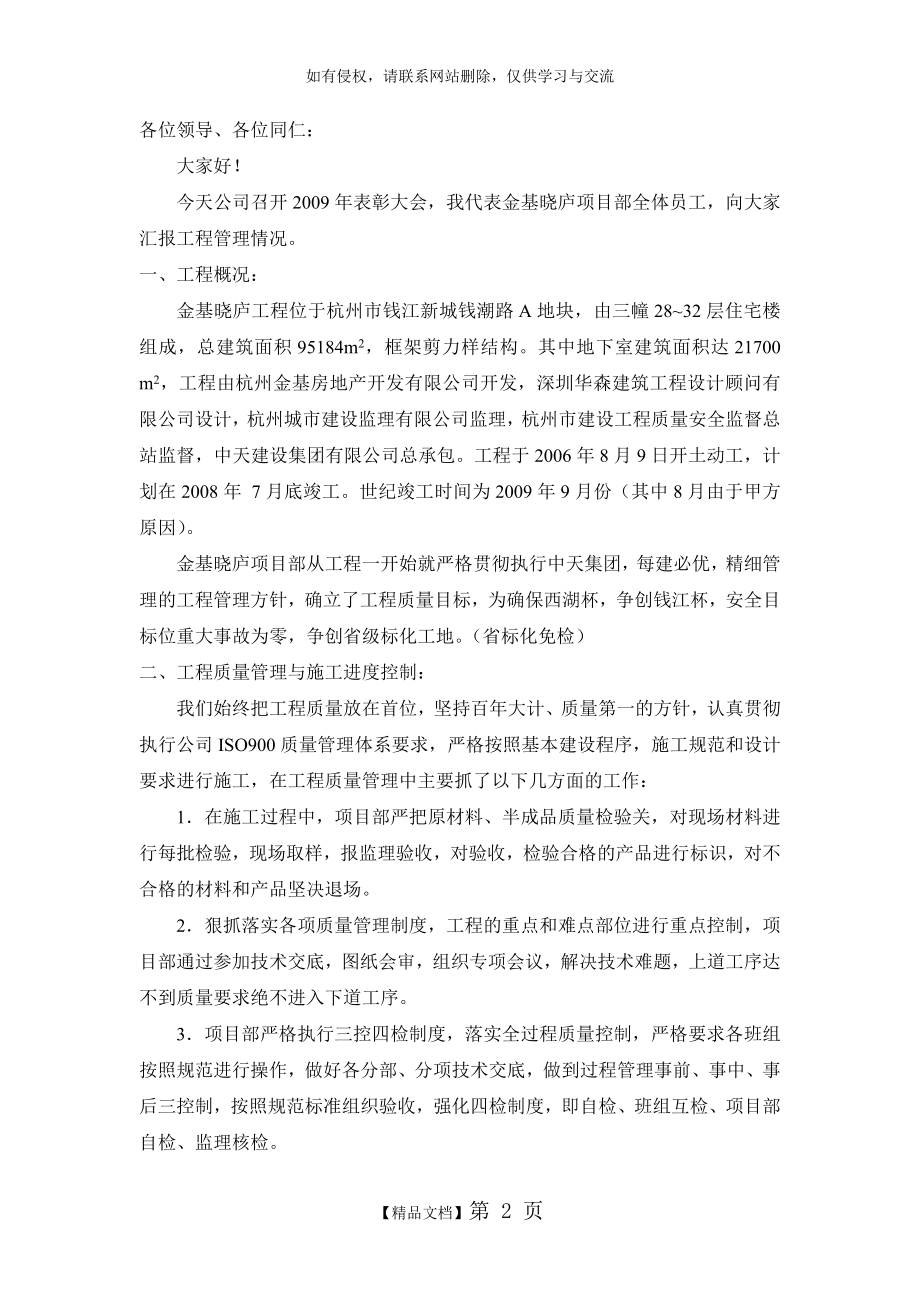 工程项目经理发言稿.doc_第2页