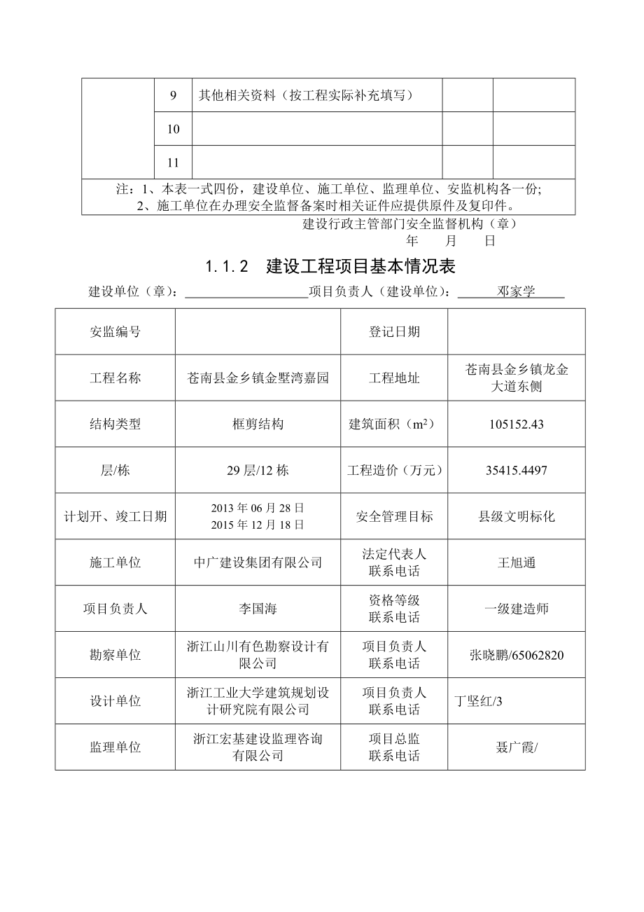 2013浙江省建设工程施工现场安全管理台账.doc_第2页