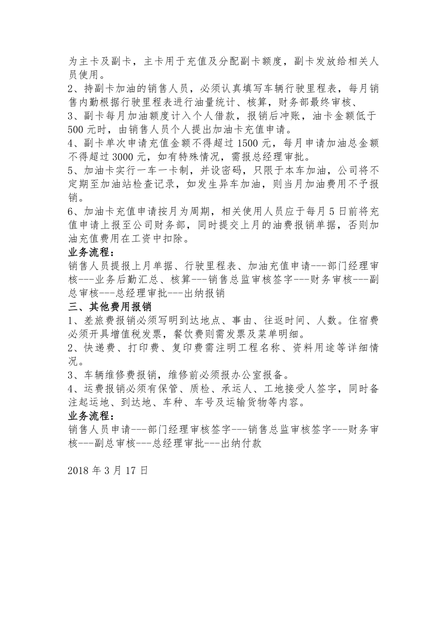 公司车辆费用及销售费用控制管理制度.docx_第2页